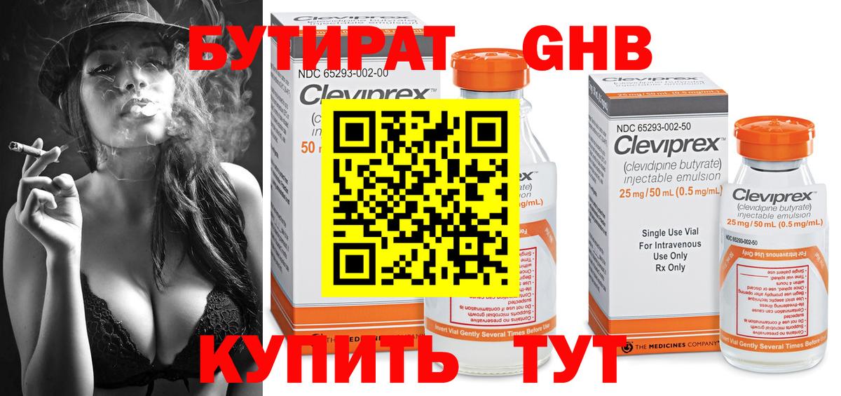 Бутират жидкий экстази Пыть-Ях