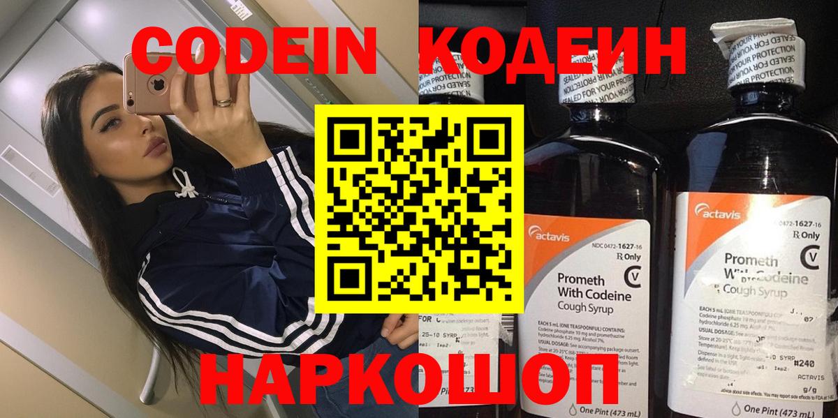 Кодеиновый сироп Lean напиток Lean (лин)  Пыть-Ях 