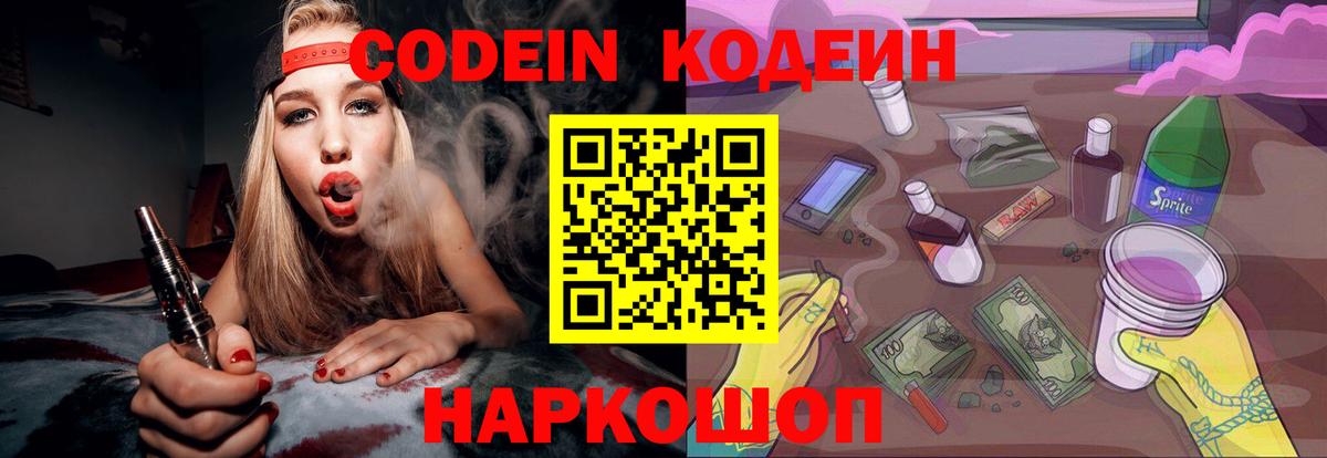 Кодеин Purple Drank Пыть-Ях