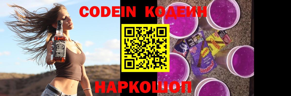 Кодеин Purple Drank  Вход с VPN  Пыть-Ях 