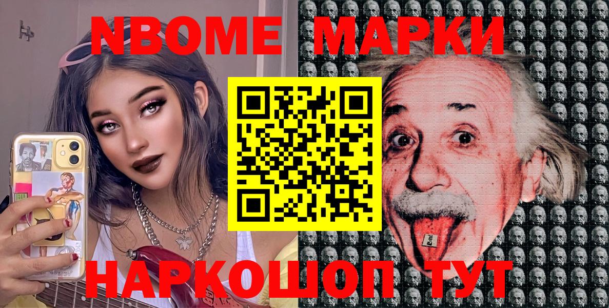 Марки NBOMe 1,8мг  Марки 25I-NBOMe  Пыть-Ях 